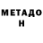 МЕТАДОН мёд Nipadust